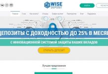 Компенсируй свой убыток с помощью Wise Deposit!