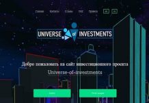 UniverseofInvestments: отзывы и universe-of-investments.biz — закрыт 04.05.2019