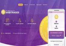 Arbitrages: отзывы и обзор arbitrages.space — закрыт 30.07.2019