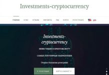 InvestmentsCryptocurrency: отзывы и обзор investments-cryptocurrency.biz — закрыт 15.07.2019