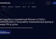 Paxamericana: отзывы и обзор paxamericana.biz — закрыт 27.06.2019