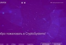CryptoSystems: отзывы и обзор cryptosystems.world — закрыт 29.09.2019