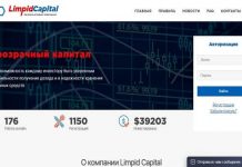 LimpidCapital: отзывы и обзор limpid.capital — закрыт 08.04.2020