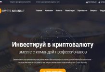 CryptoArgonaut: отзывы и обзор crypto-argonaut.com — закрыт 27.11.2019