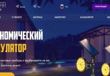 SolarLamp: отзывы и обзор solarlamp.cc — закрыт 14.12.2019