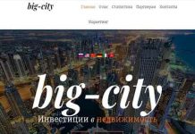BigCity: отзывы и обзор big-city.biz — закрыт 24.01.2020
