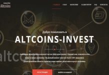 AltcoinsInvest отзывы и обзор altcoins-invest.biz — закрыт 10.04.2020