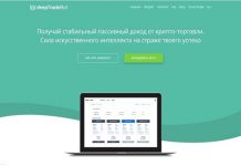 DeepTradeBot отзывы и обзор deeptradebot.com — закрыт 08.12.2020