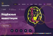 LeonardPro отзывы и обзор leonard.pro — закрыт 31.07.2020