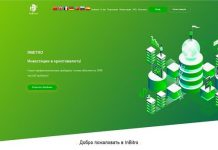 InBitro отзывы и обзор inbitro.com — закрыт 06.09.2020