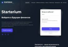Starterium отзывы и обзор starterium.com — закрыт 20.02.2021