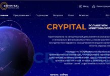 Crypital отзывы и обзор crypital.finance — закрыт 21.09.2021