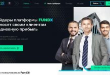 Fundx отзывы и обзор fundx.pro — закрыт 12.10.2021