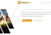 VilkiBet: отзывы и обзор vilkibet.com — закрыт 26.03.2023